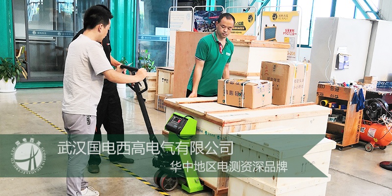 南京客戶采購國電西高一批高壓試驗設備