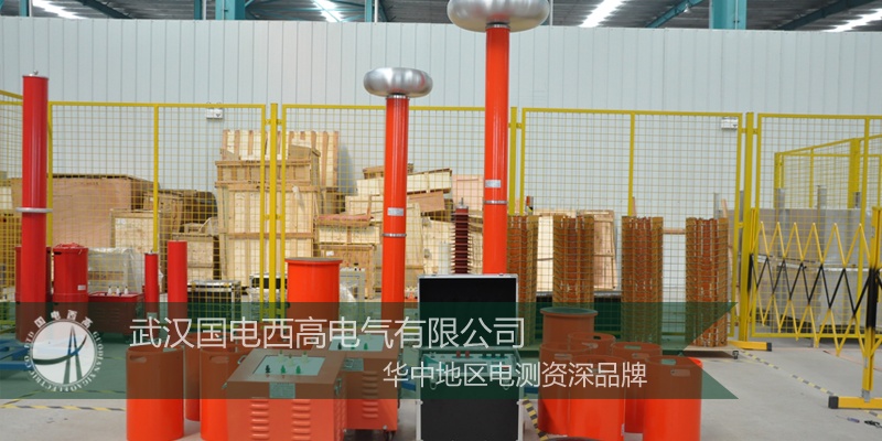 新疆客戶采購國電西高一批高壓試驗設備