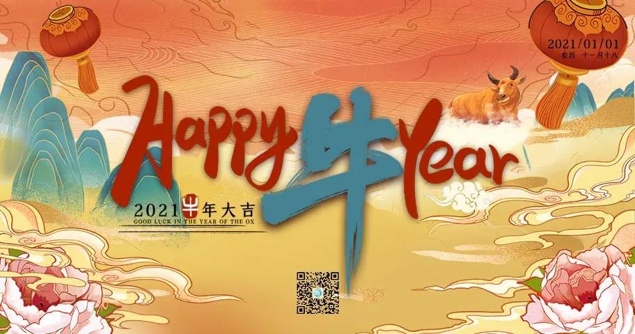 2021年國電西高元旦放假安排