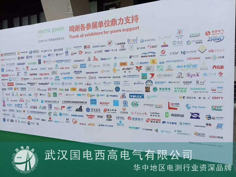 國電西高參展2019亞洲電力電工暨智能電網(wǎng)展