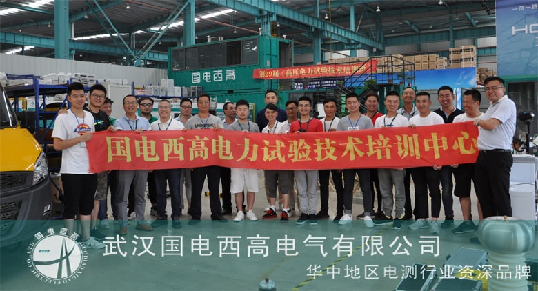 國電西高2019第二期培訓班順利落幕