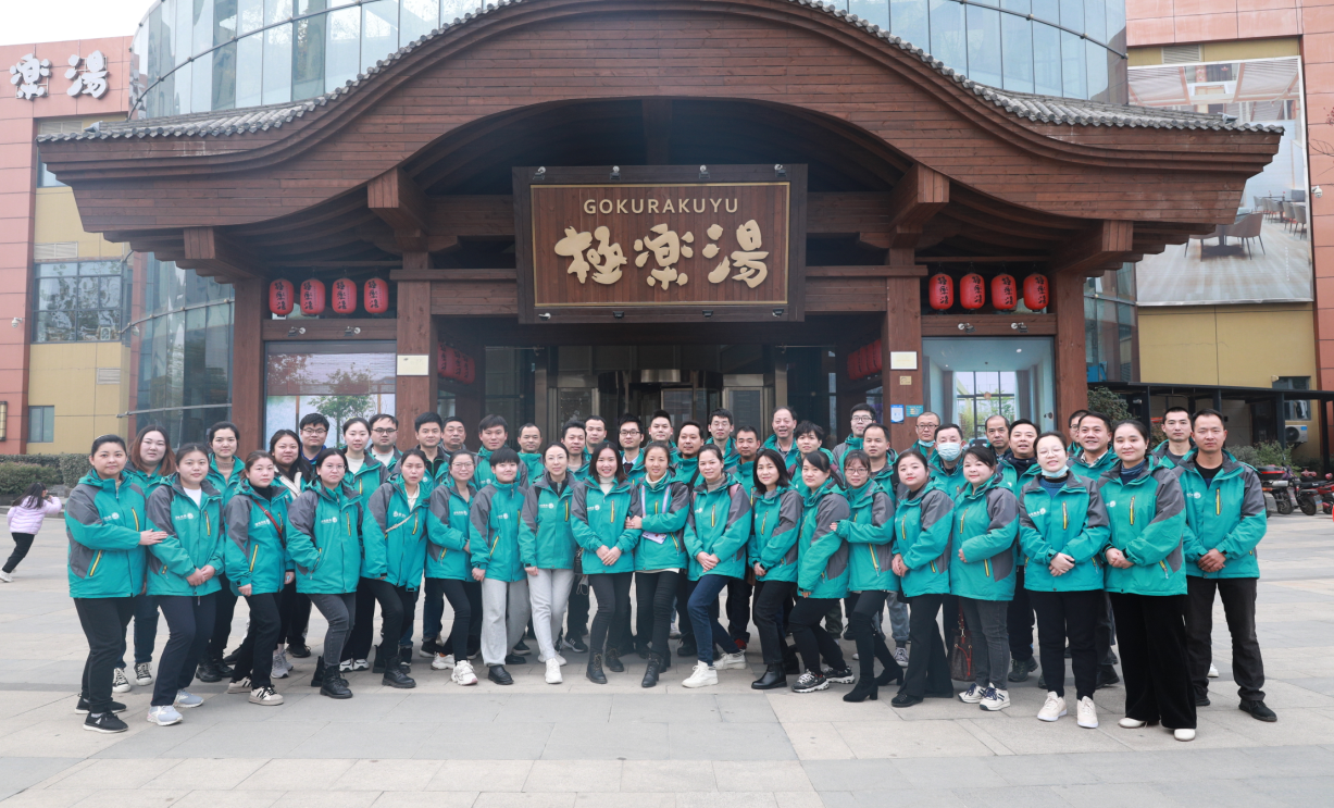 國電西高“極樂湯”休閑一日游