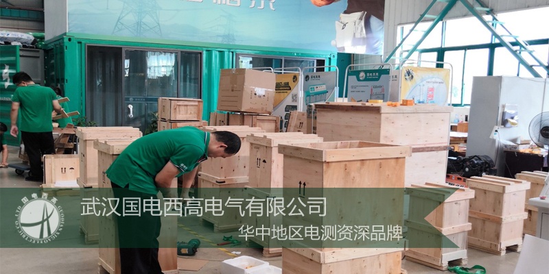 甘肅客戶向國(guó)電西高采購(gòu)一批高壓試驗(yàn)設(shè)備