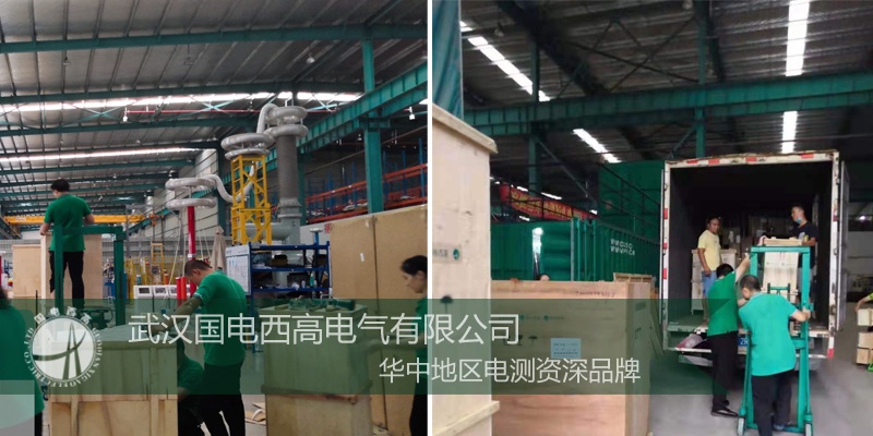 國電西高成功向河北發(fā)貨一批高壓試驗設(shè)備