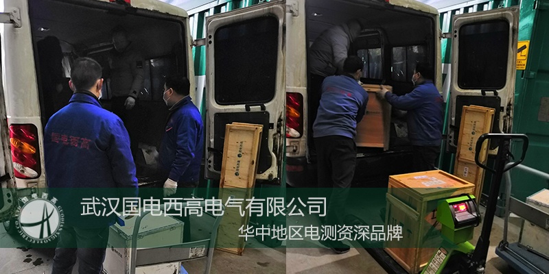 國電西高成功向云南發貨一批高壓試驗設備