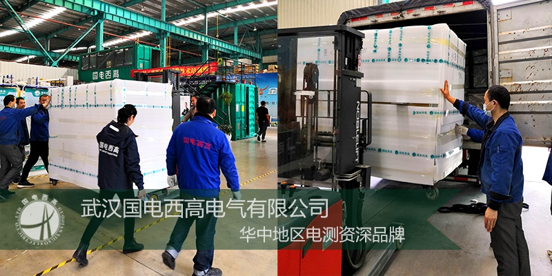 國電西高成功向寧夏發貨一批高壓試驗設備