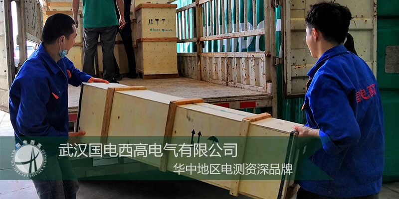 河北客戶采購國電西高一批高壓試驗設備