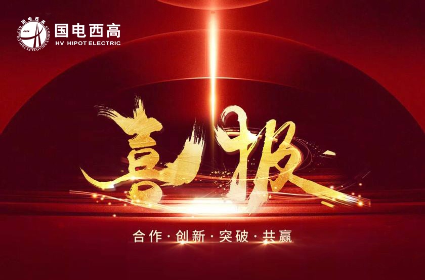 喜報！國電西高中標桂林廣元變電調試中心試驗室項目