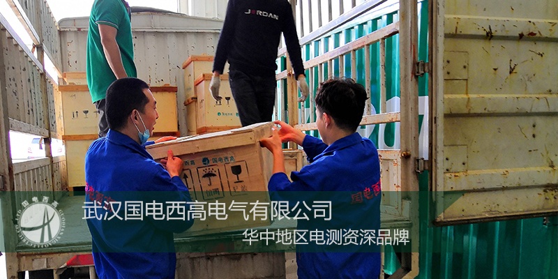 國電西高成功向云南發貨一批高壓試驗設備