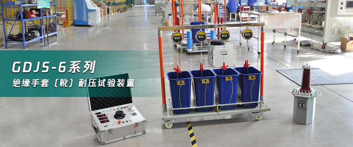 國電西高成功向江蘇發貨一批安全工器具試驗裝置